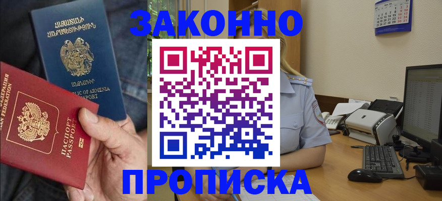 прописка в Санкт-Петербурге