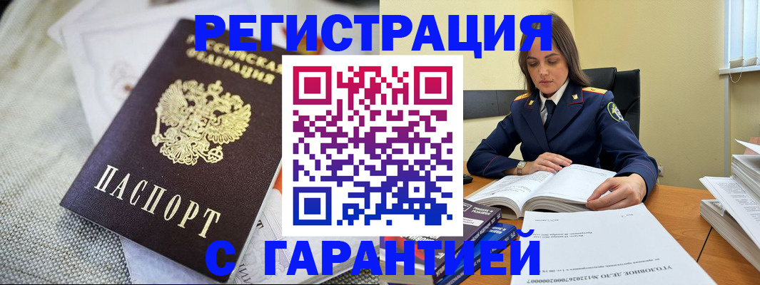 временная регистрация гарантия в Санкт-Петербурге